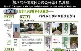 扬州烈士陵园景观改造设计