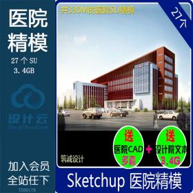 TU00179医院模型建筑设计方案医疗机构Sketchup单体疗养院素材