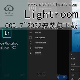 Lightroom CC5.7~2022软件下载