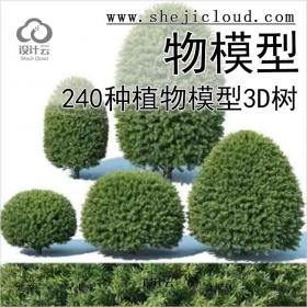 【3469】240种植物模型3D树(121-240)