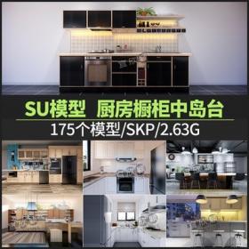 5626SU模型sketchup现代新中式欧式简约室内家装厨房空间橱柜...