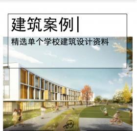 济南]18班幼儿园建筑方案设计文本PDF