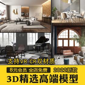 0318新款3dmax室内模型cr vr室内模型精选国外照片级3D模型源...