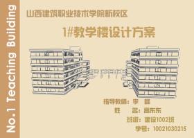 大三教学楼建筑设计方案文本