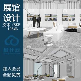 YH02077SU展示场景草图模型组件摄影展览展厅