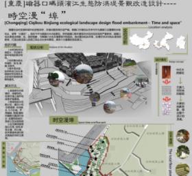 重庆磁器口码头滨江生态防洪堤景观改造设计