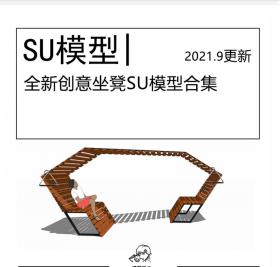 全新创意坐凳SU模型合集现代新中式异形长凳座椅坐椅座凳