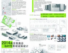 2014南京青奥会临时性景观设施设计