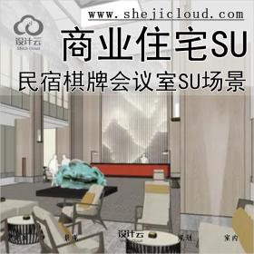 【060】现代民宿棋牌会议室SU摸型商业住宅空间Sketchup场景