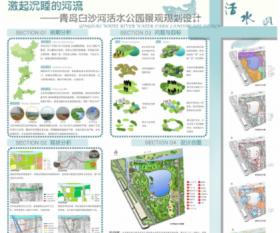 激起沉睡的河流——青岛白沙河活水公园景观规划设计