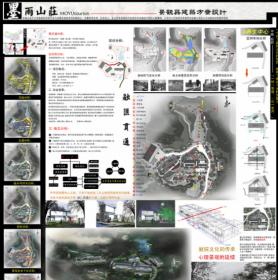 墨雨山庄 景观与建筑方案设计