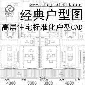 【7877】高层住宅标准化户型CAD