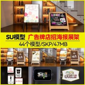 5664草图大师店招灯箱招牌广告牌海报展架水牌商业户外广...