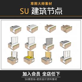 T715草图大师建筑SU节点详图细部模型矢量墙身PDF图资料素材