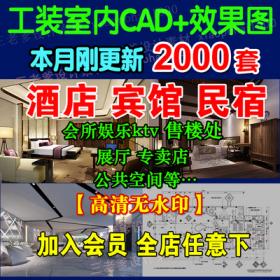 0018酒店宾馆客房售楼处全套工装室内CAD施工图纸平面图3d...