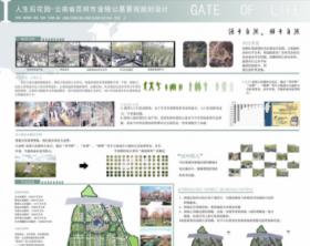 人生后花园——金陵公墓景观规划设计