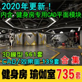 0084瑜伽馆会所健身房3d模型cad施工图体育器材3Dmax效果图设...