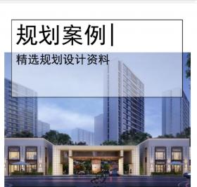 [合肥]新中式高层居住区规划文本PDF2019