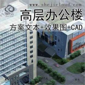 【9971】[浙江]高层办公综合楼初步设计方案文本(含效果图...