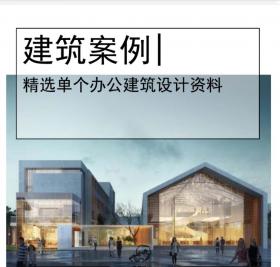 [扬州]工厂改建办公园区设计文本PDF