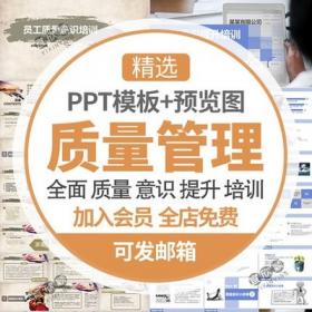 5254公司质量意识提升培训PPT模板全面质量管理及现存问题...