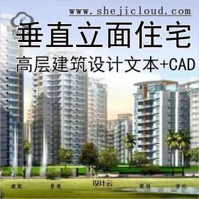 【10032】[台州]高层现代风格垂直线条立面住宅建筑设计方...
