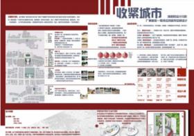 《收紧城市》——广州地铁一号线沿线城市空间设计