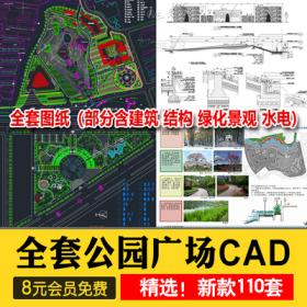 0404园林景观公园小游园滨水湿地广场全套cad施工图规划平...