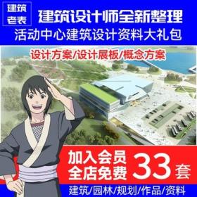 5729大学生青年社区文化活动中心建筑设计SU模型CAD图纸文...