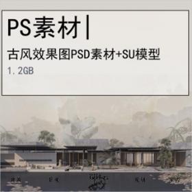 【0344】古风日系人视鸟瞰效果图PSD素材SU模型人物植物PS