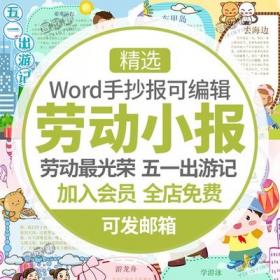 5410五一劳动节手抄报电子模板小报小学生A3A4word模版51我爱...