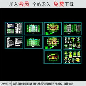 CAD05236 多层住宅建筑施工图CAD