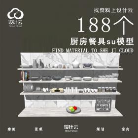 R952/188个厨房餐具su模型