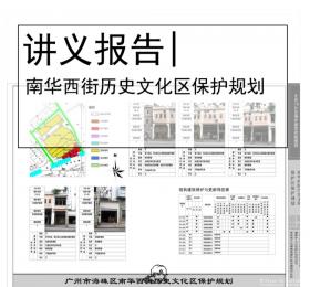 [湖南]衡阳市南华西街历史文化保护区保护规划