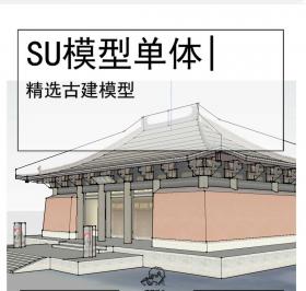 坡屋顶中国传统古建SU模型