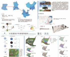 “水资源保护科普教育基地”景观规划概念设计