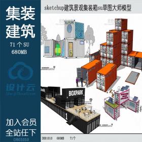 R292 sketchup建筑景观集装箱su草图大师模型咖啡屋创意集市...