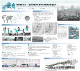 菜园坝水果市场景观再生改造设计