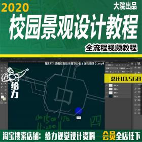 T380校园景观设计全流程实操详解视频教程案例学校景观设...