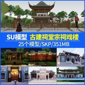 5654戏曲舞台中式古建戏台戏楼祠茶楼古乐坊剧堂宗祠草图...