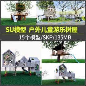 5343户外拓展儿童游乐园木树屋SU模型sketchup活动区场地攀爬...