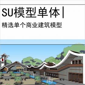 【0595】[商业SU模型单体]新中式古镇民宿客栈游客接待中心