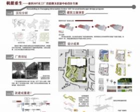 机能重生—重庆507兵工厂改建图文信息中心设计方案