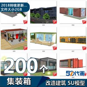 T1325 sketchup集装箱建筑设计su模型商业住宅别墅装配式模块...