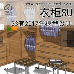 【8541】23套2017年衣柜SU模型设计