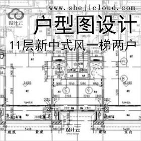 【7896】11层新中式风一梯两户142m住宅户型图设计