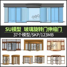 5636现代酒店办公楼玻璃旋转门SU模型旋转闸门大门sketchup草...