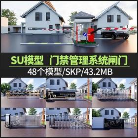 5627大门入口自动伸缩门道闸摆闸门禁sketchup草图大师SU模型