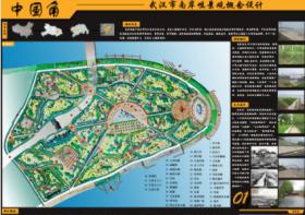 中国角——武汉市南岸咀景观概念设计