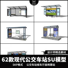 T428现代风格公交车站SU模型车站台候车亭停靠站坐凳sketchup...